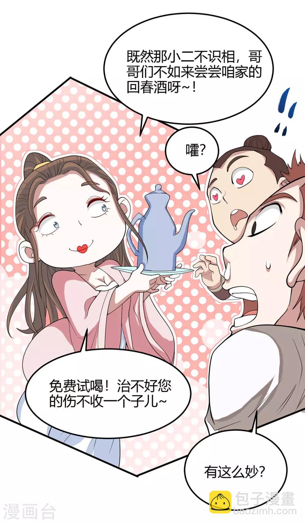 第152话 卖药酒16