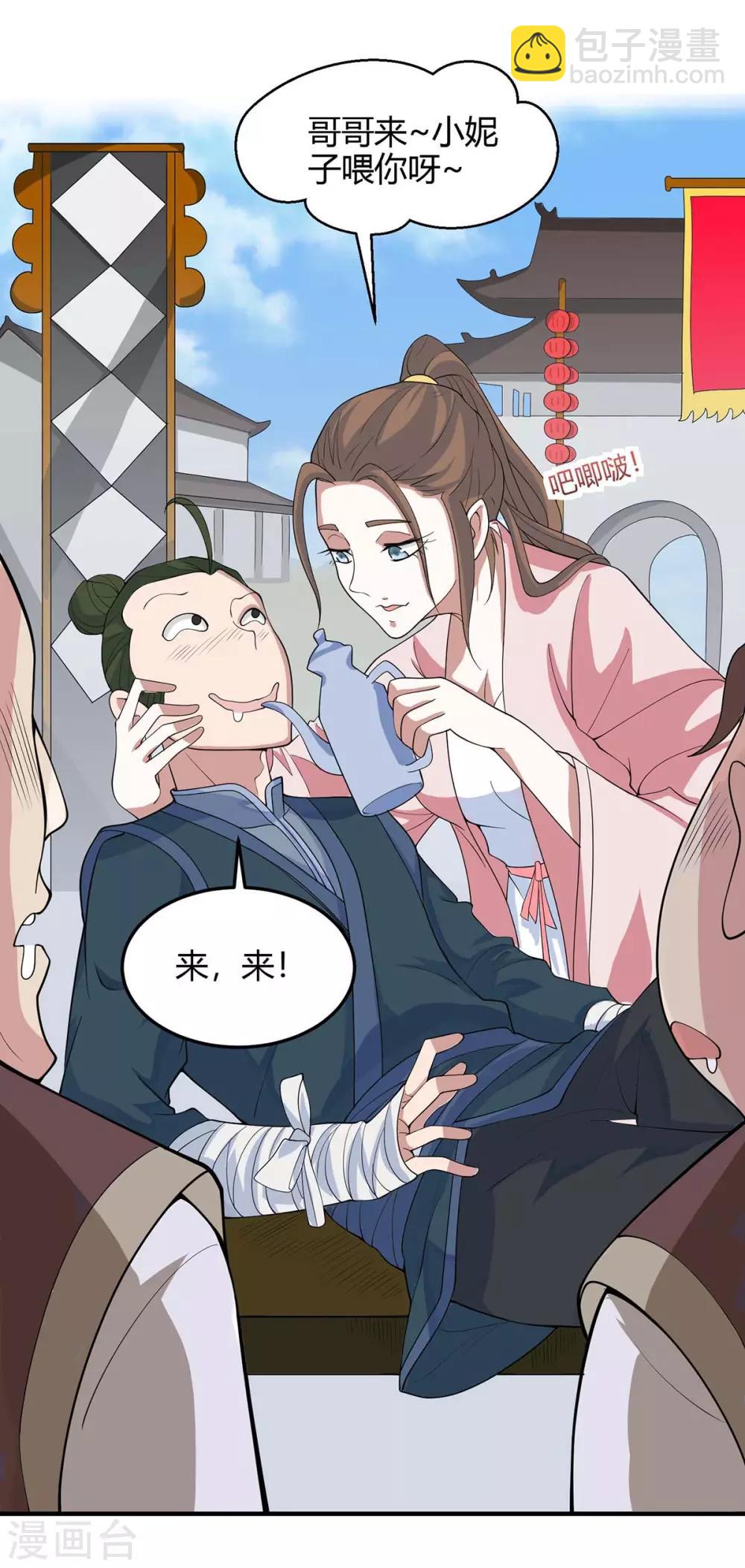 第152话 卖药酒17