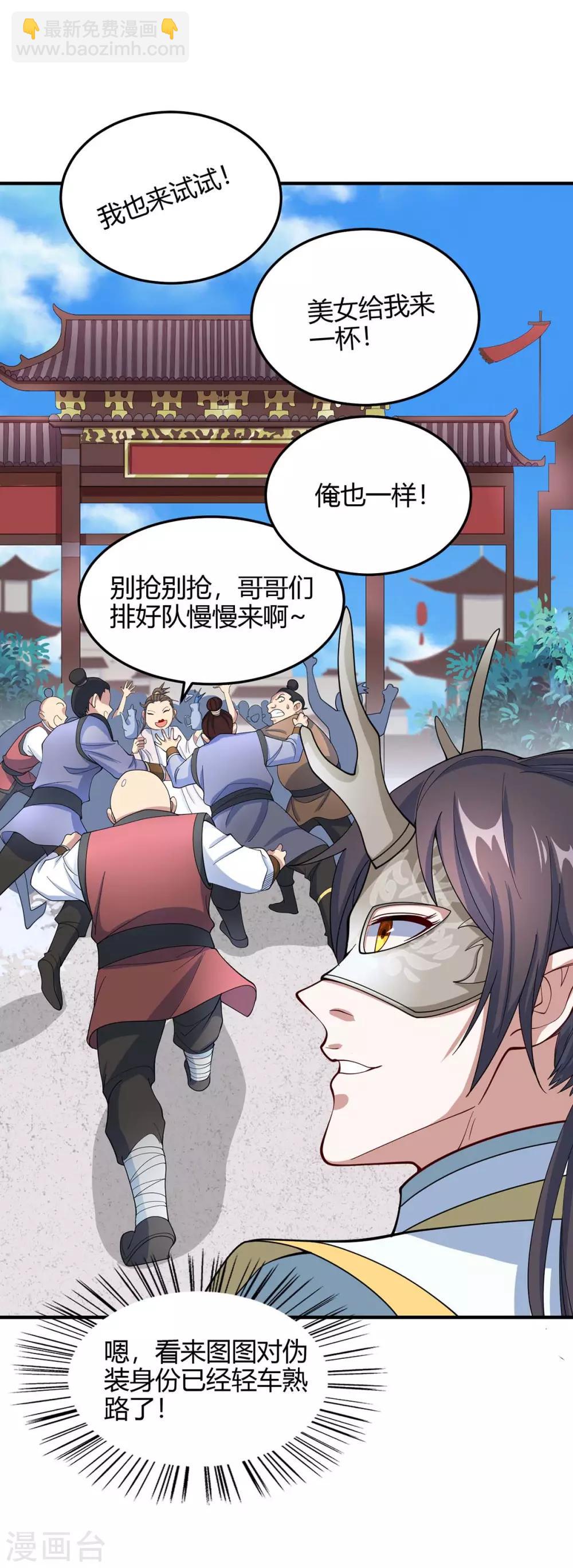 第152话 卖药酒24