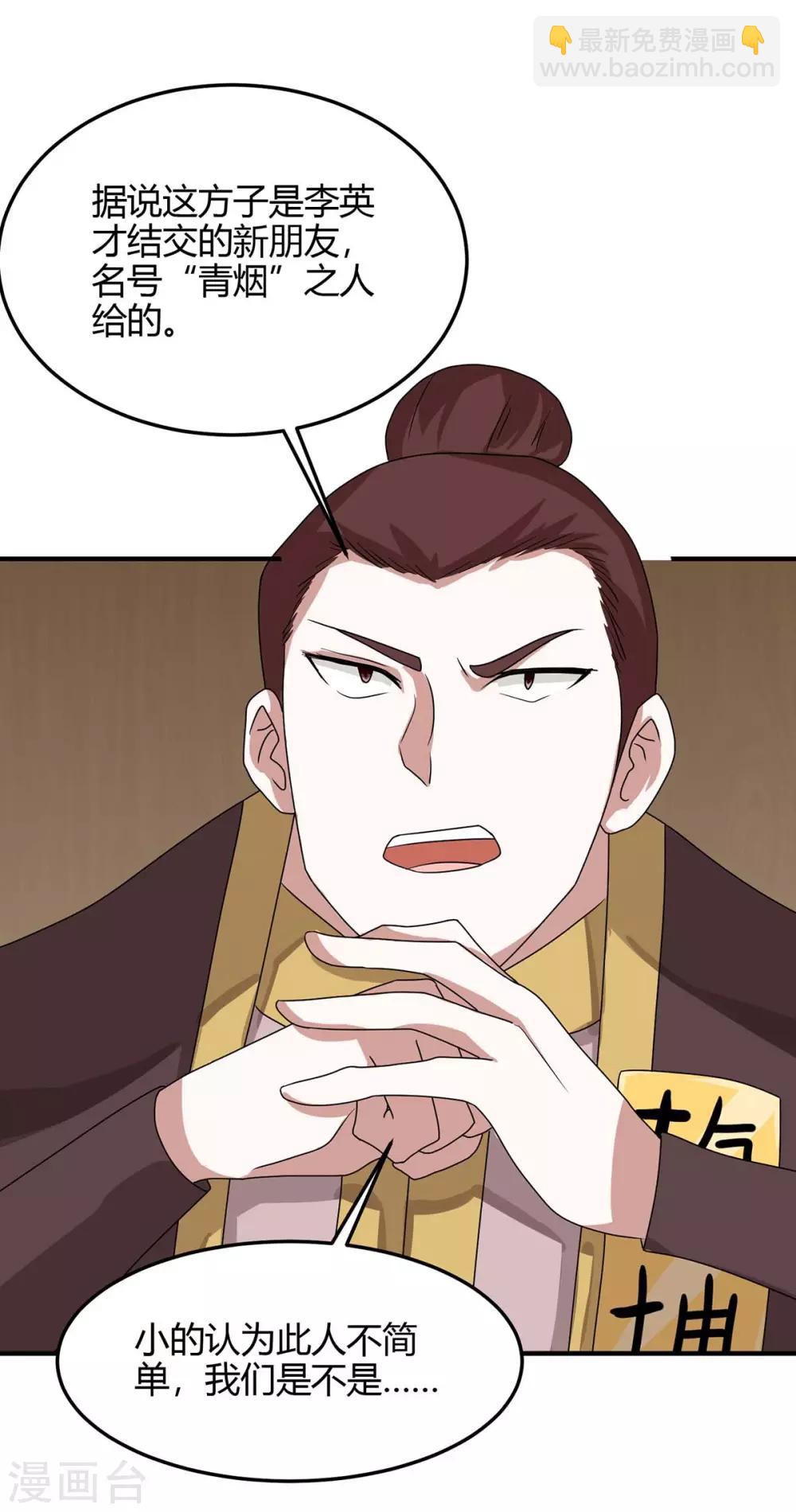 第153话 找麻烦12