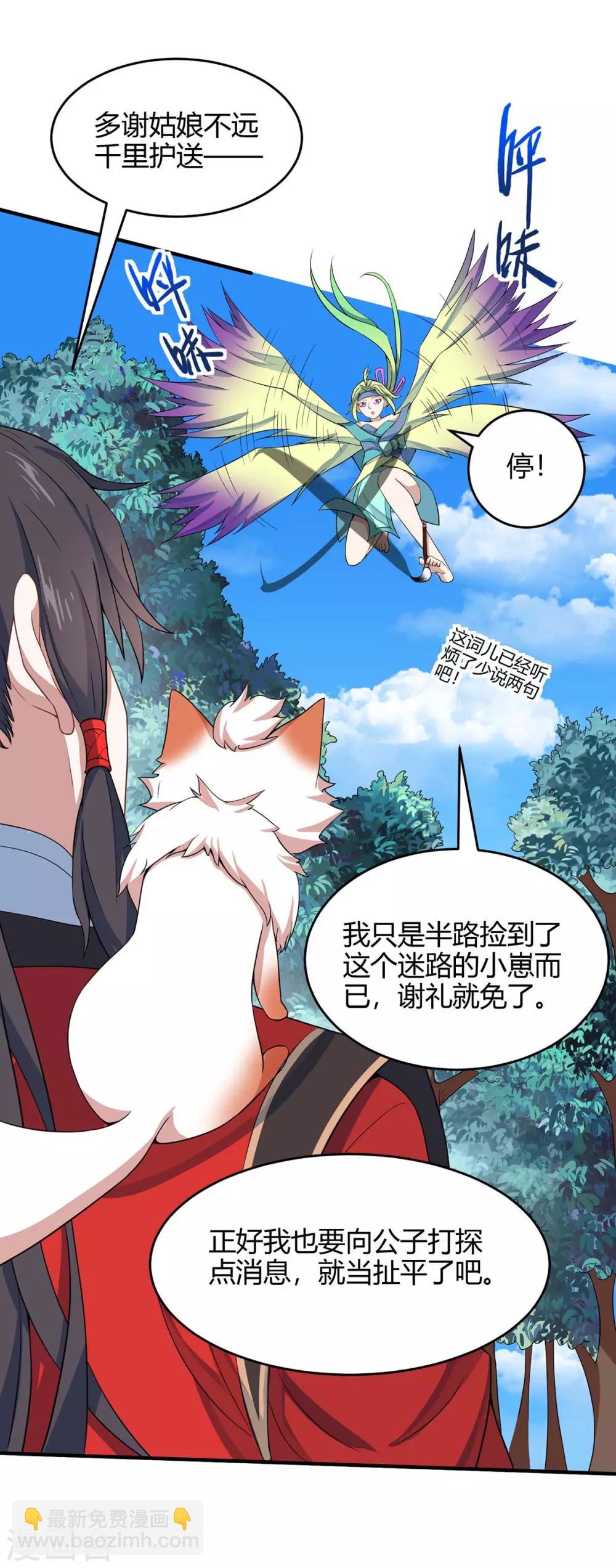 第156话 祁灵回来了8