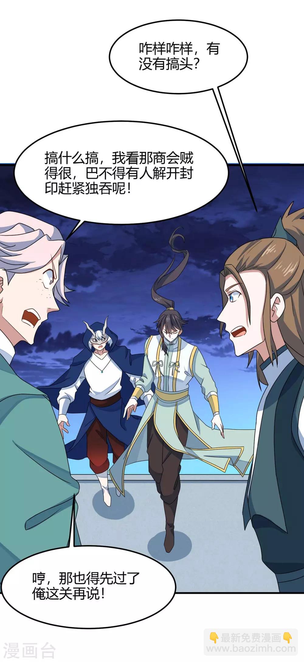 第159话 苏园父子的阴谋17