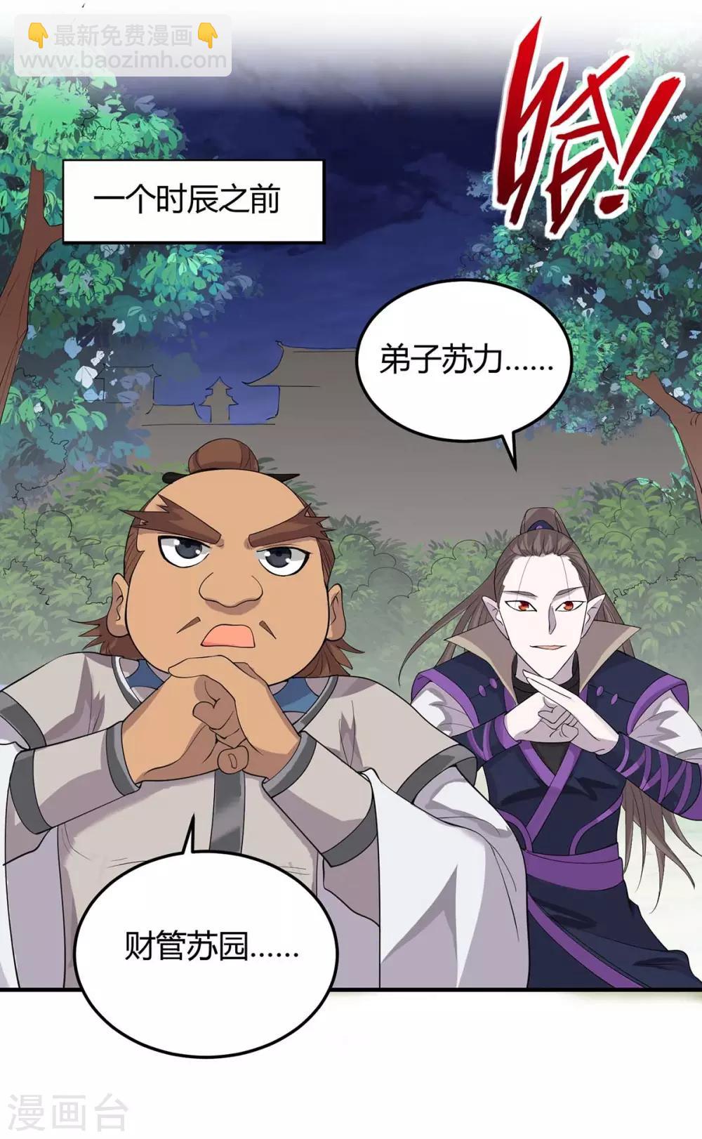 第159话 苏园父子的阴谋21