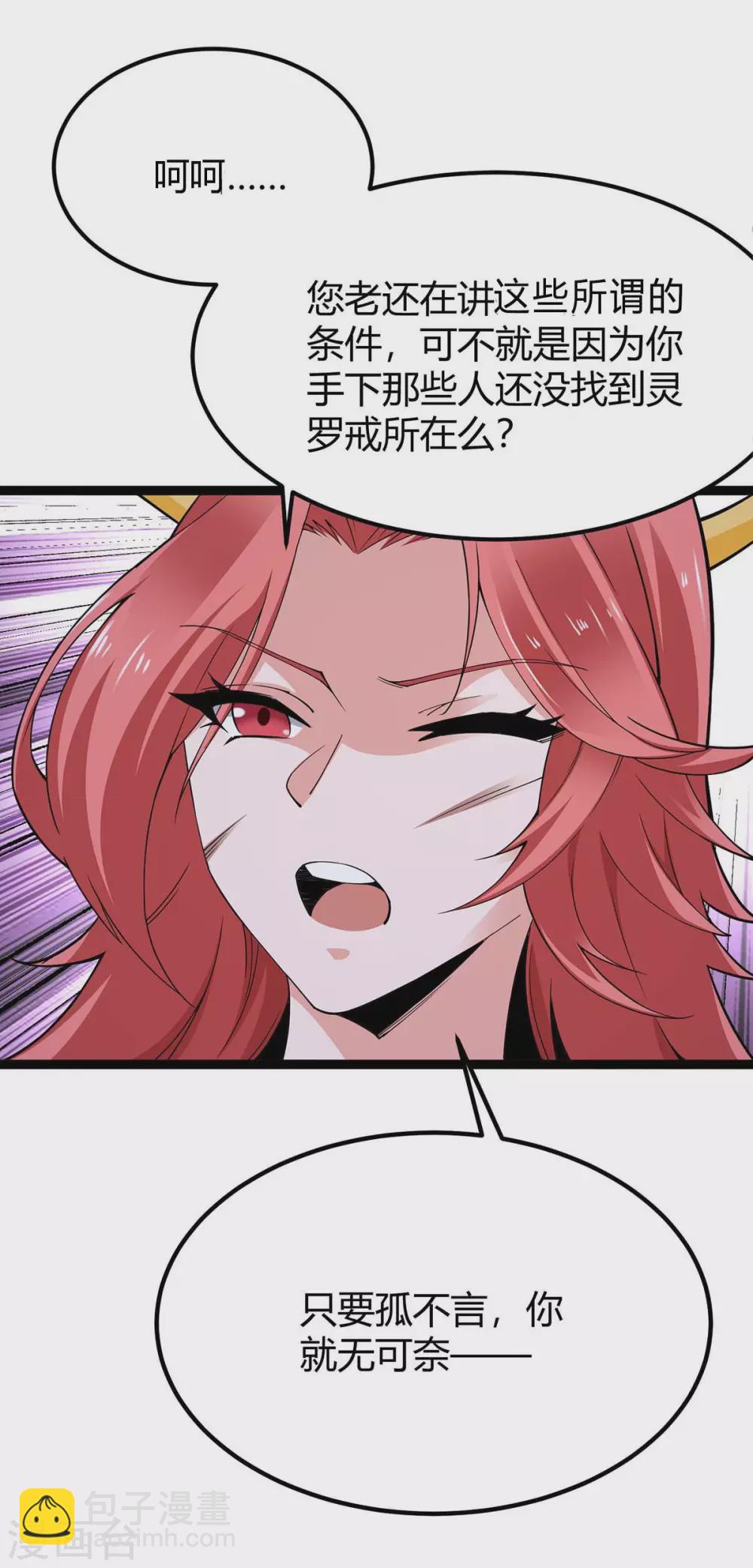第168话 身边眼线13