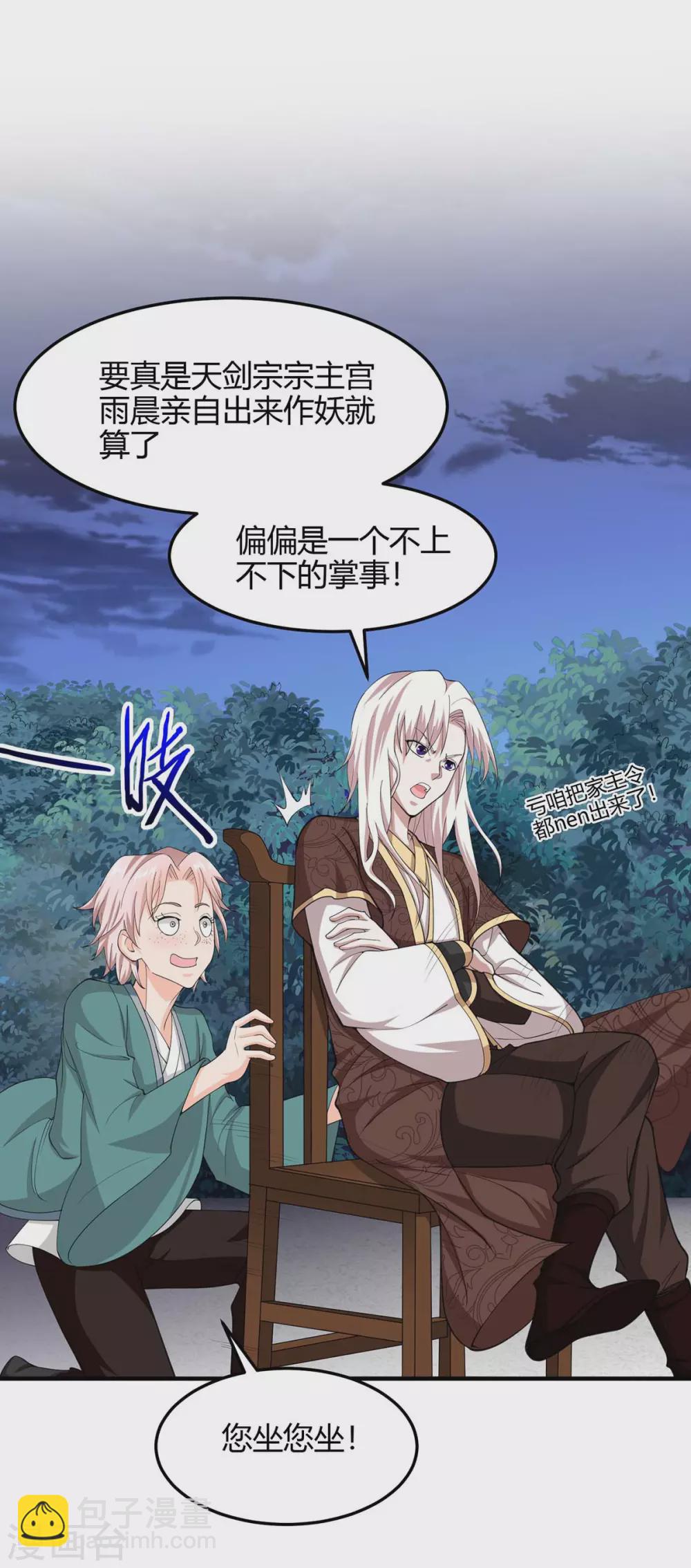 第168话 身边眼线33