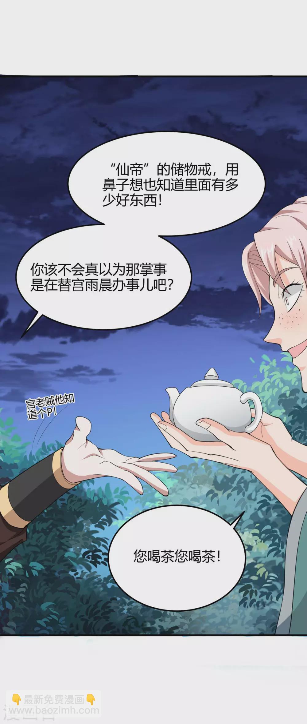 第168话 身边眼线34