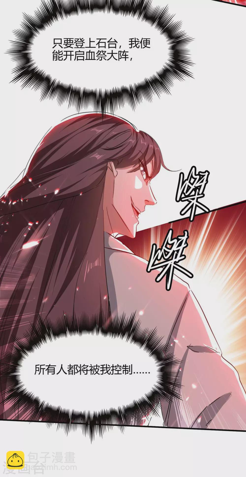 第179话 血祭大阵34