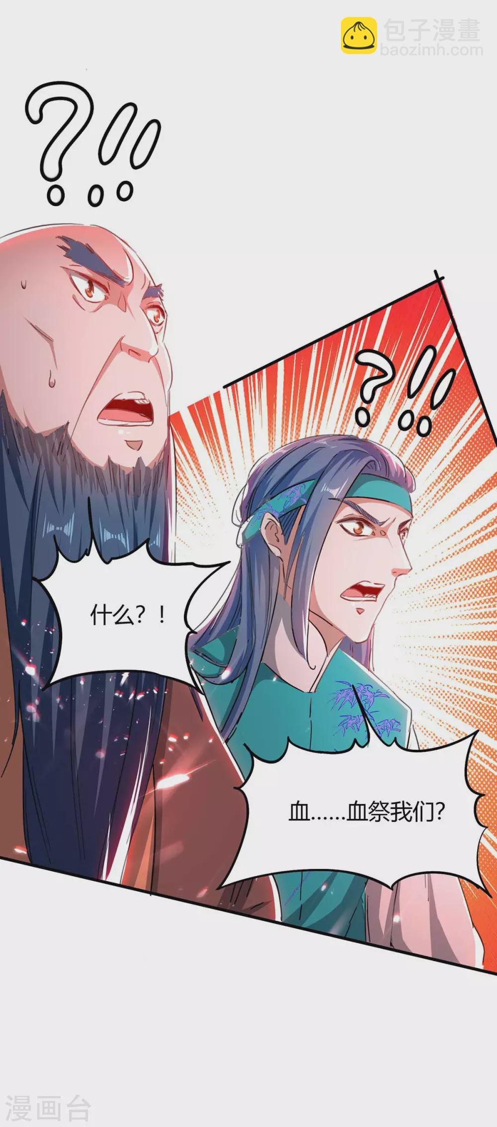 第179话 血祭大阵36