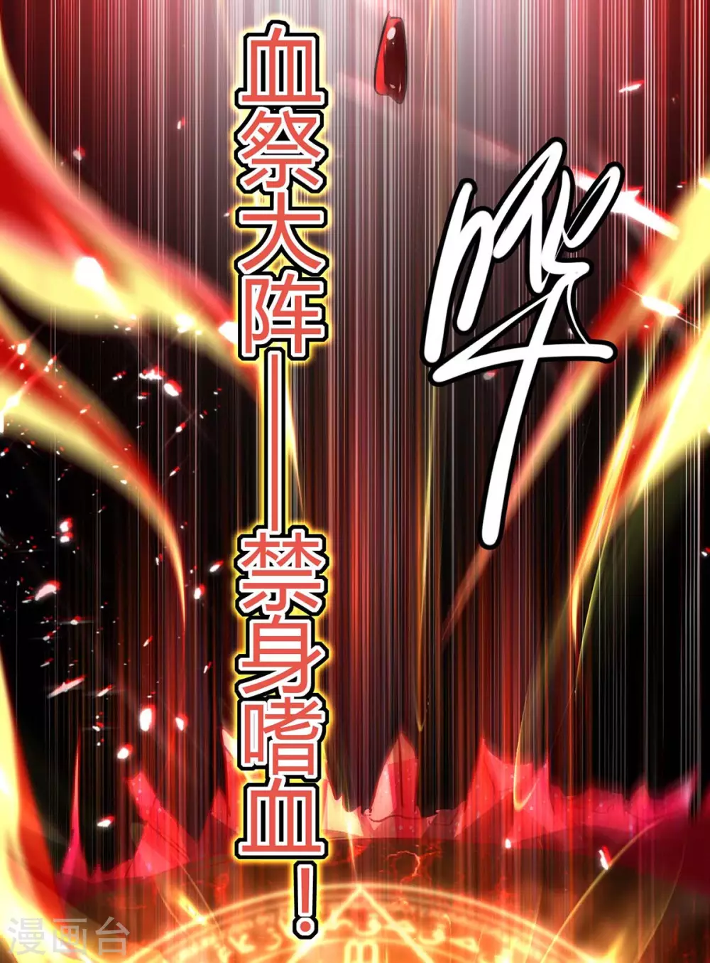 第179话 血祭大阵41