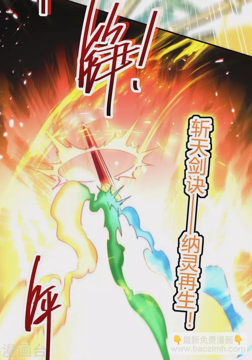 第181话 低阶斩天剑14