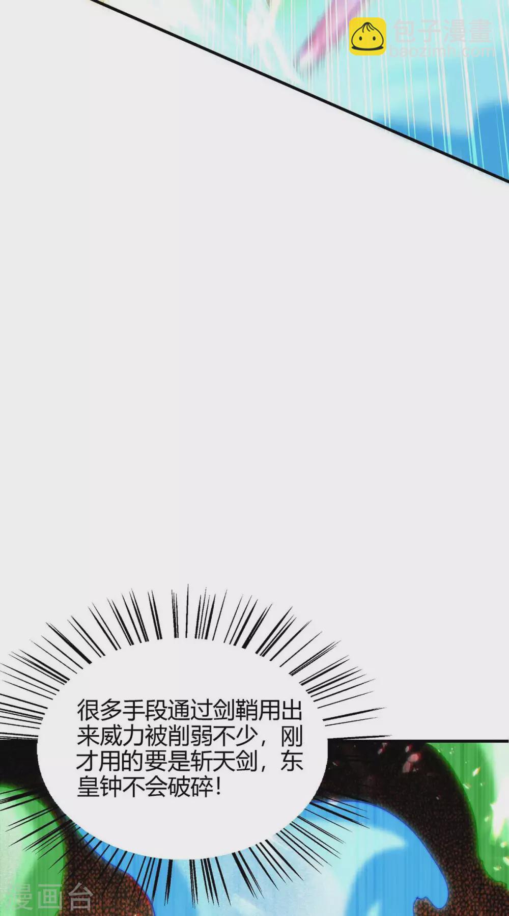 第181话 低阶斩天剑16