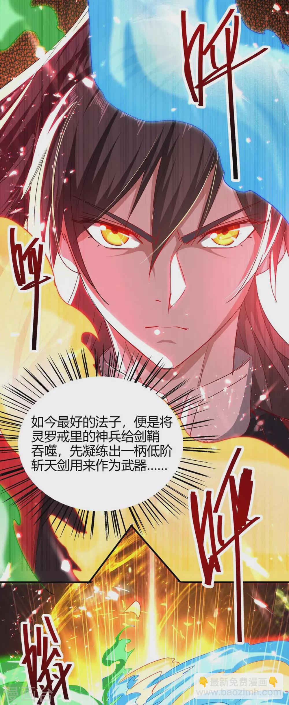第181话 低阶斩天剑17