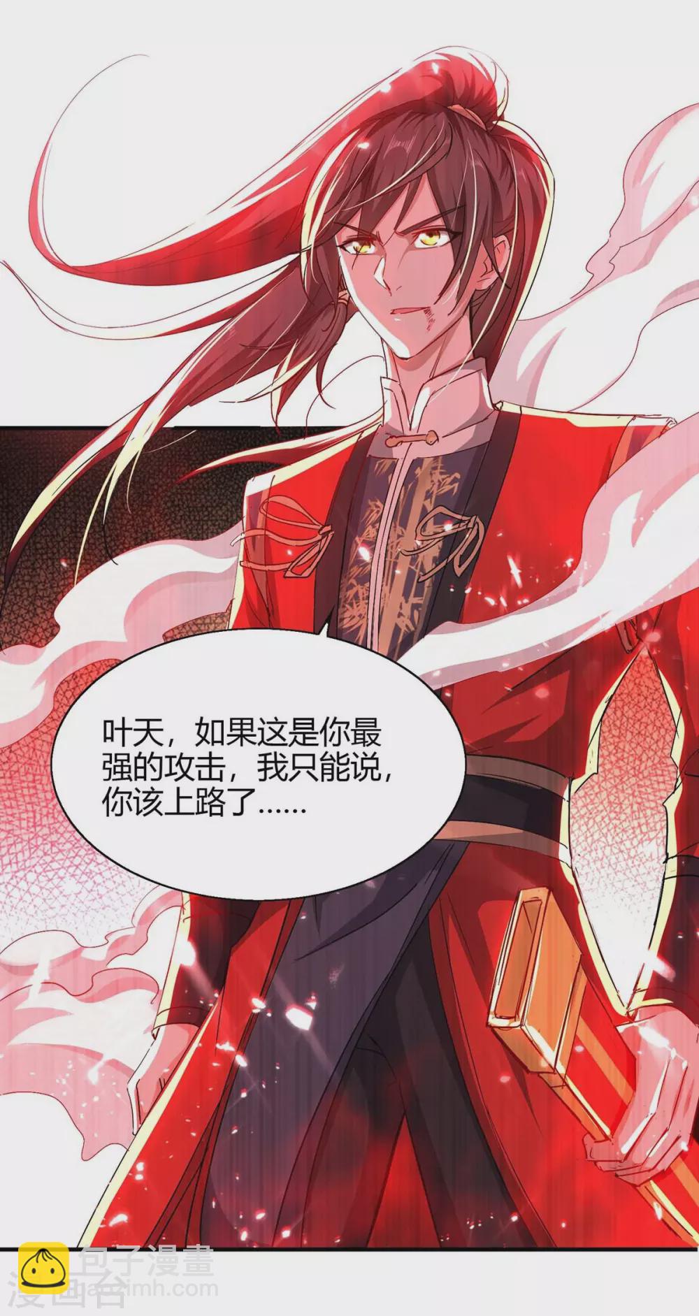 第181话 低阶斩天剑8