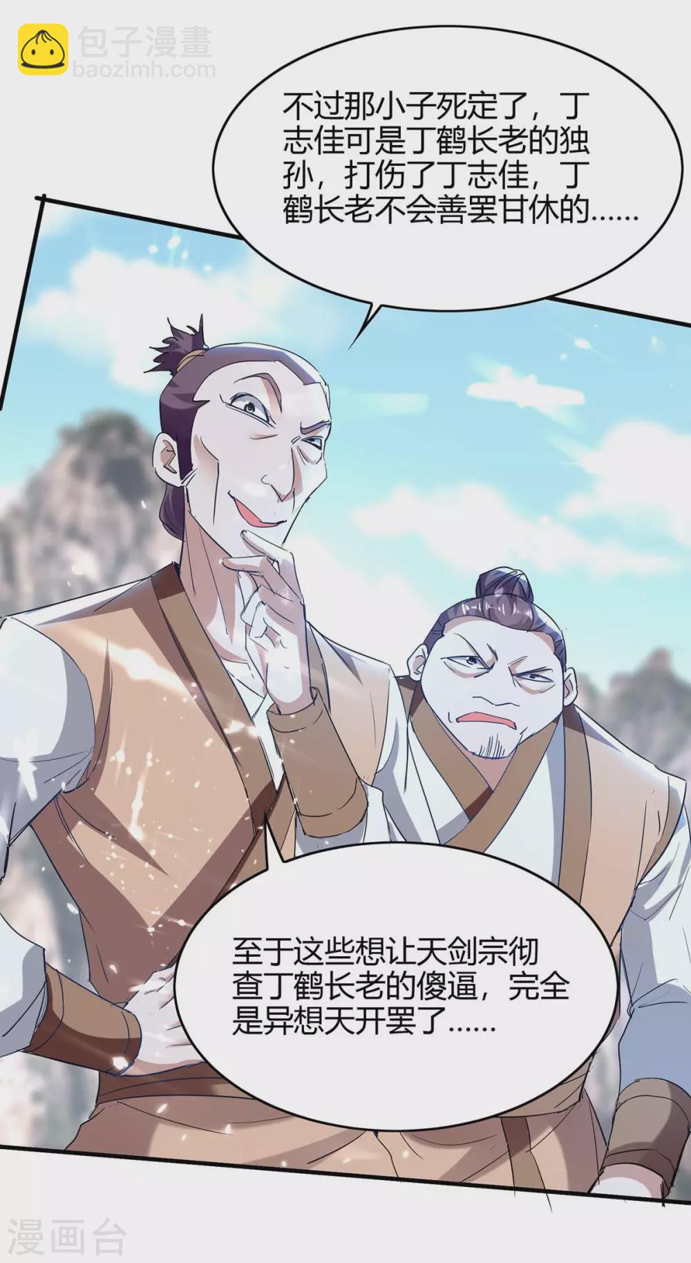 第184话 击杀丁志佳6