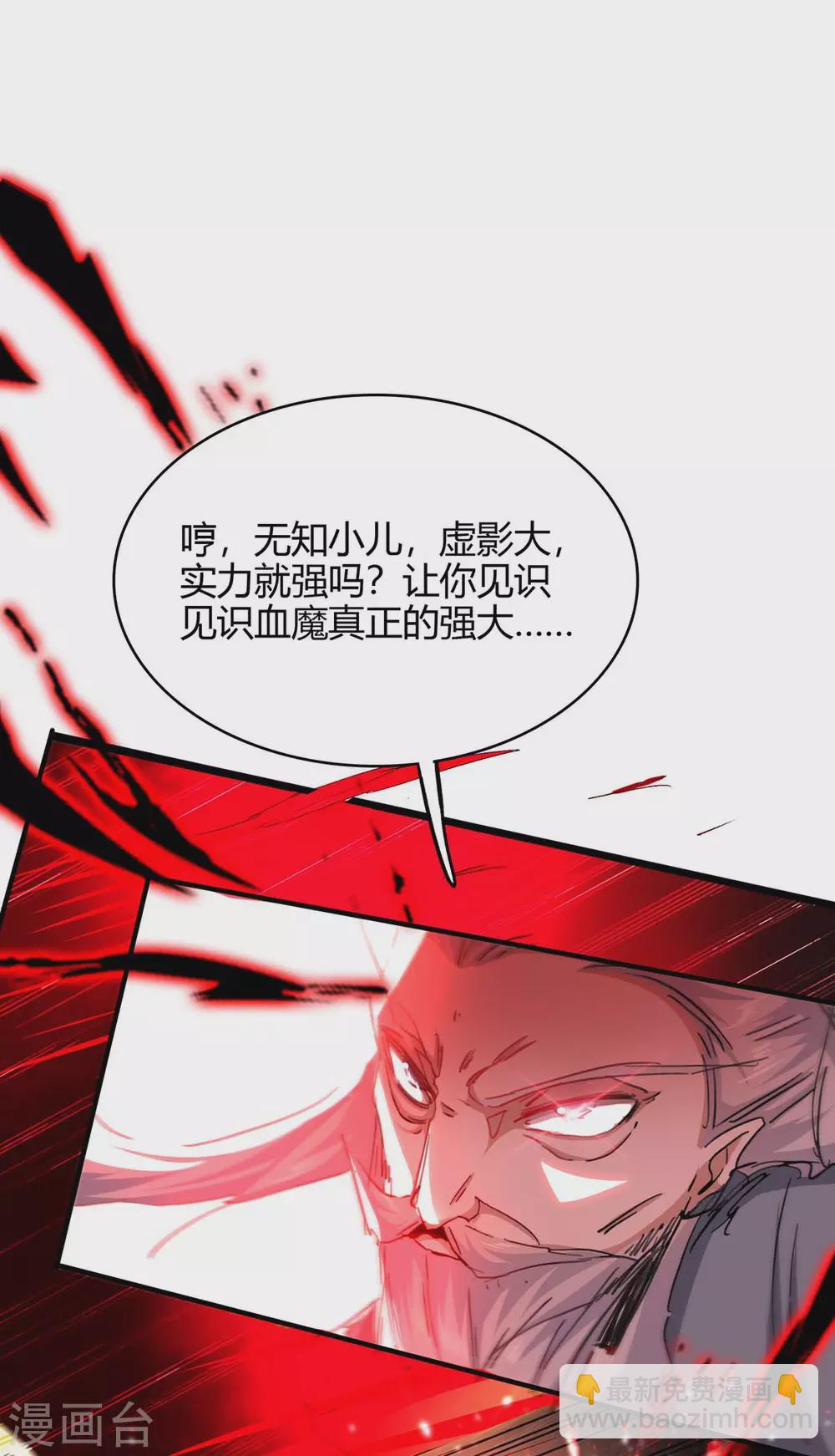 第186话 杀死血魔24