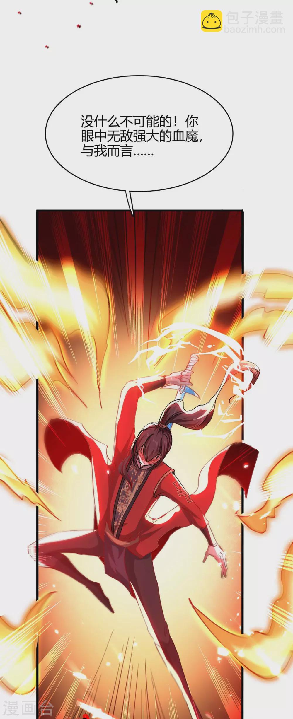 第186话 杀死血魔33