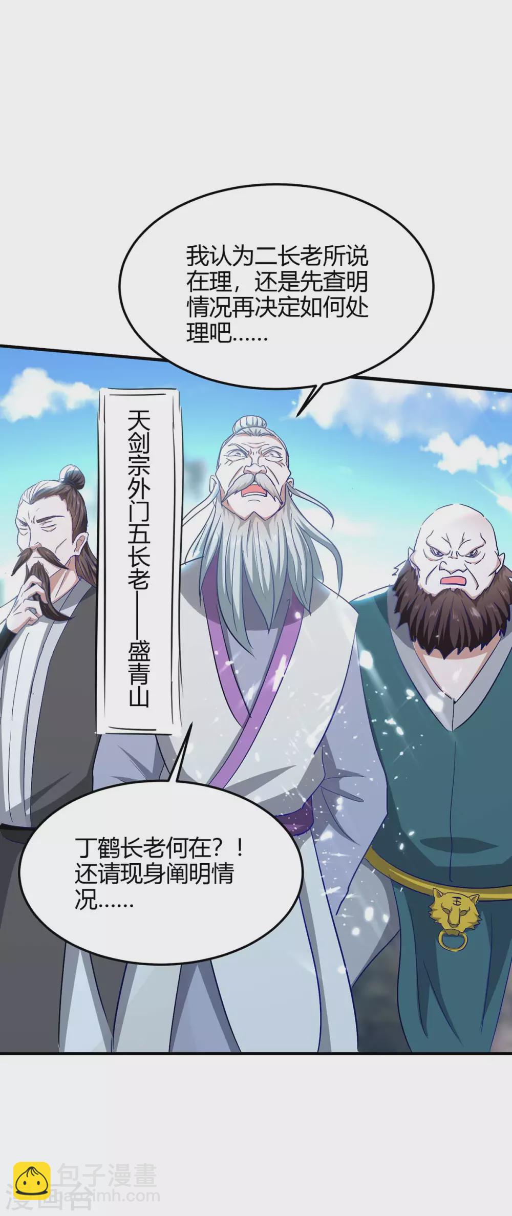 第187话 众长老现身19
