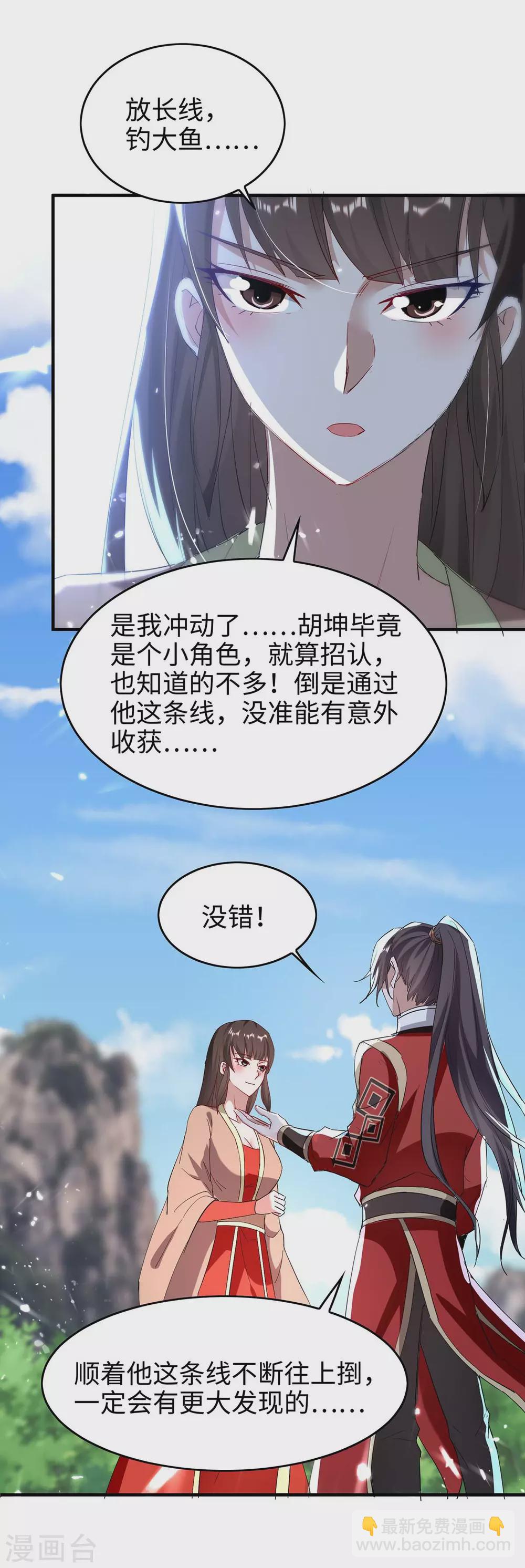 第193话 放长线，钓大鱼13
