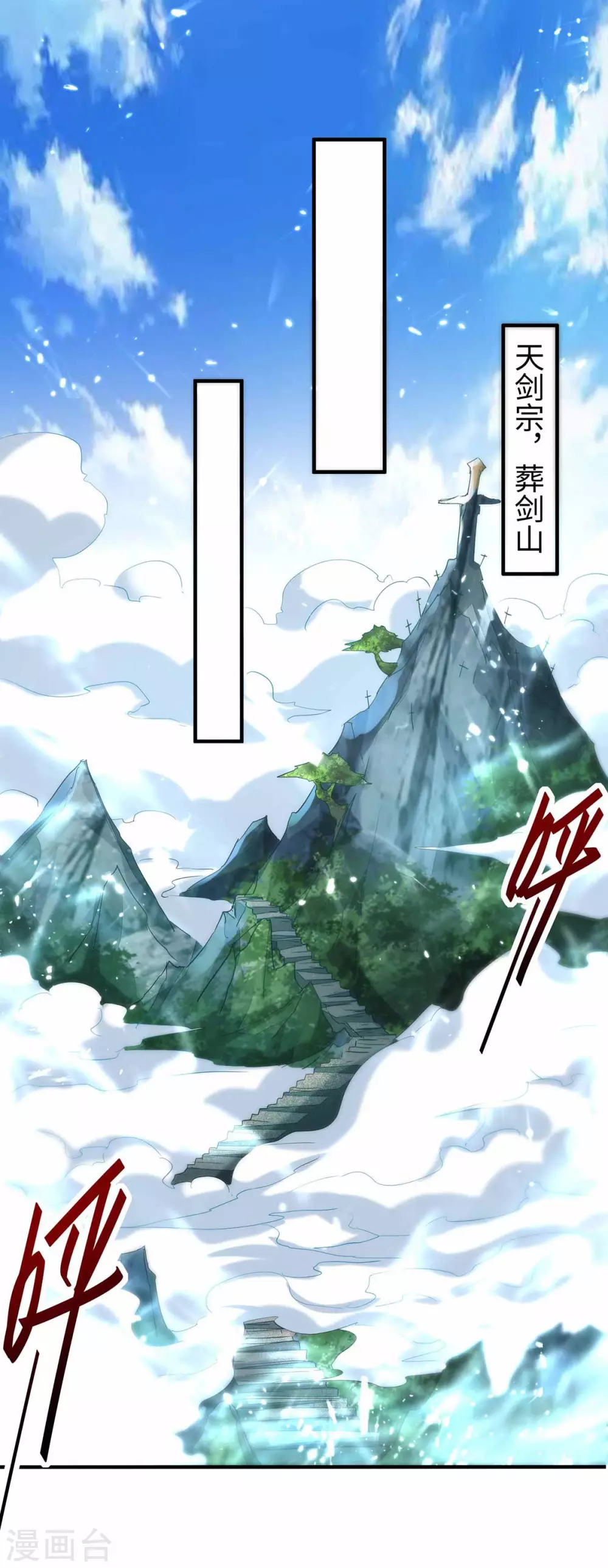 第194话 闯葬剑山0