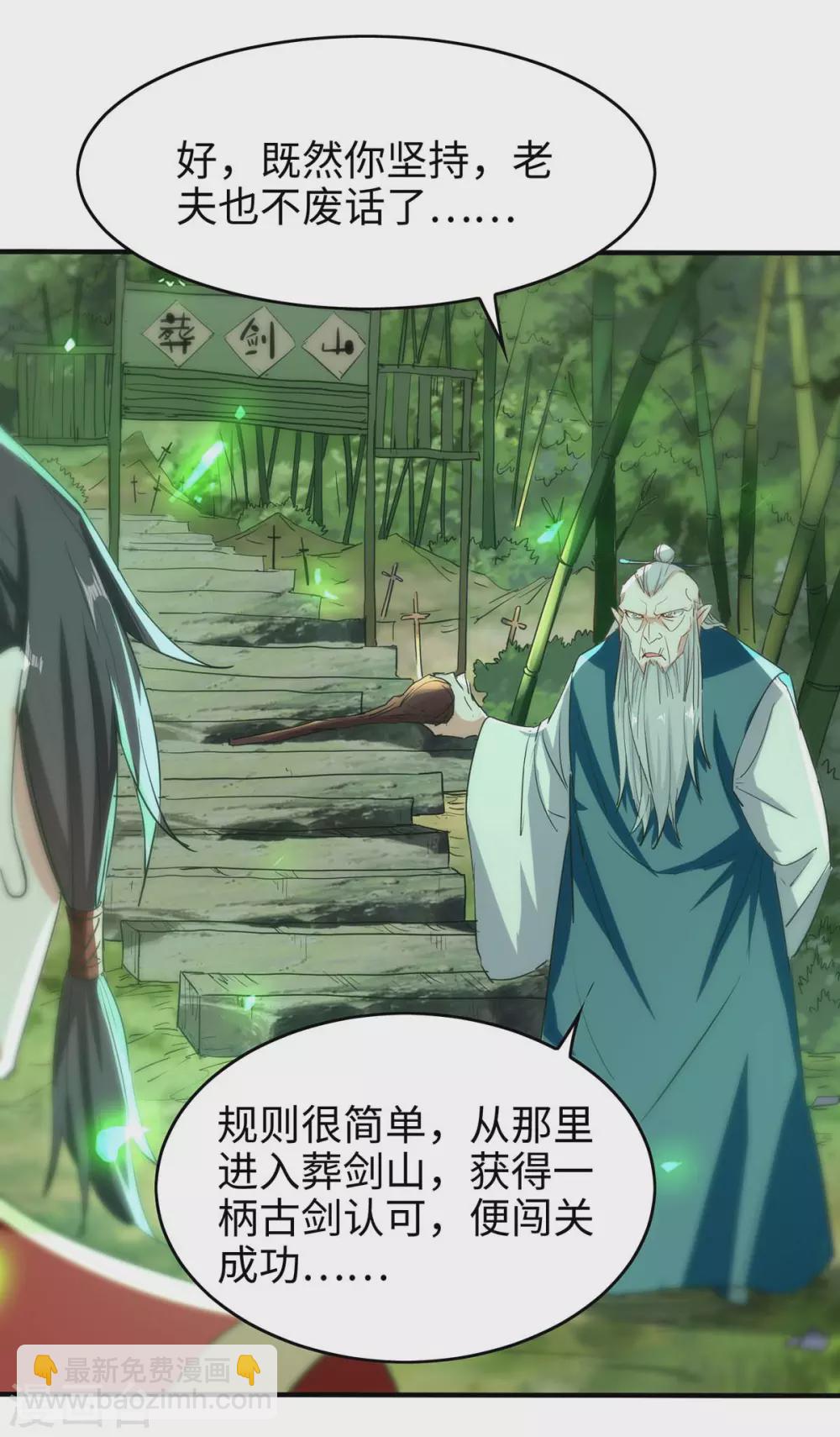 第194话 闯葬剑山11