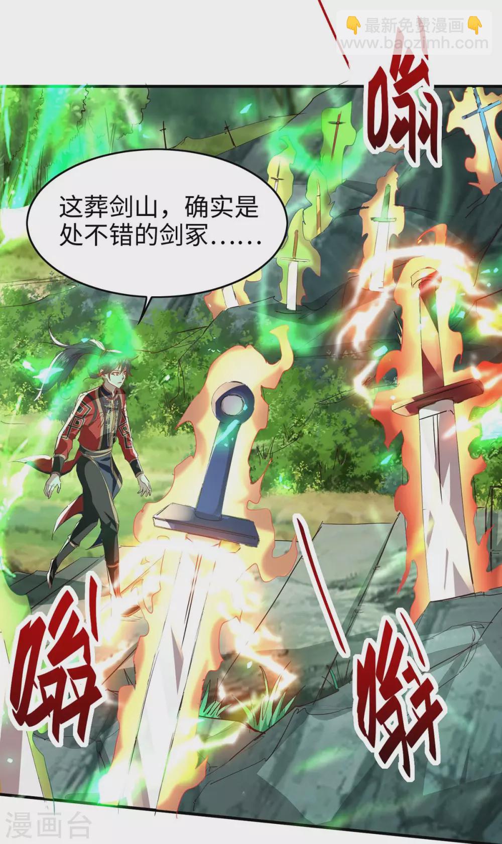 第194话 闯葬剑山20