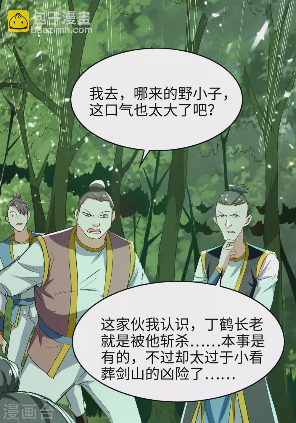 第194话 闯葬剑山8