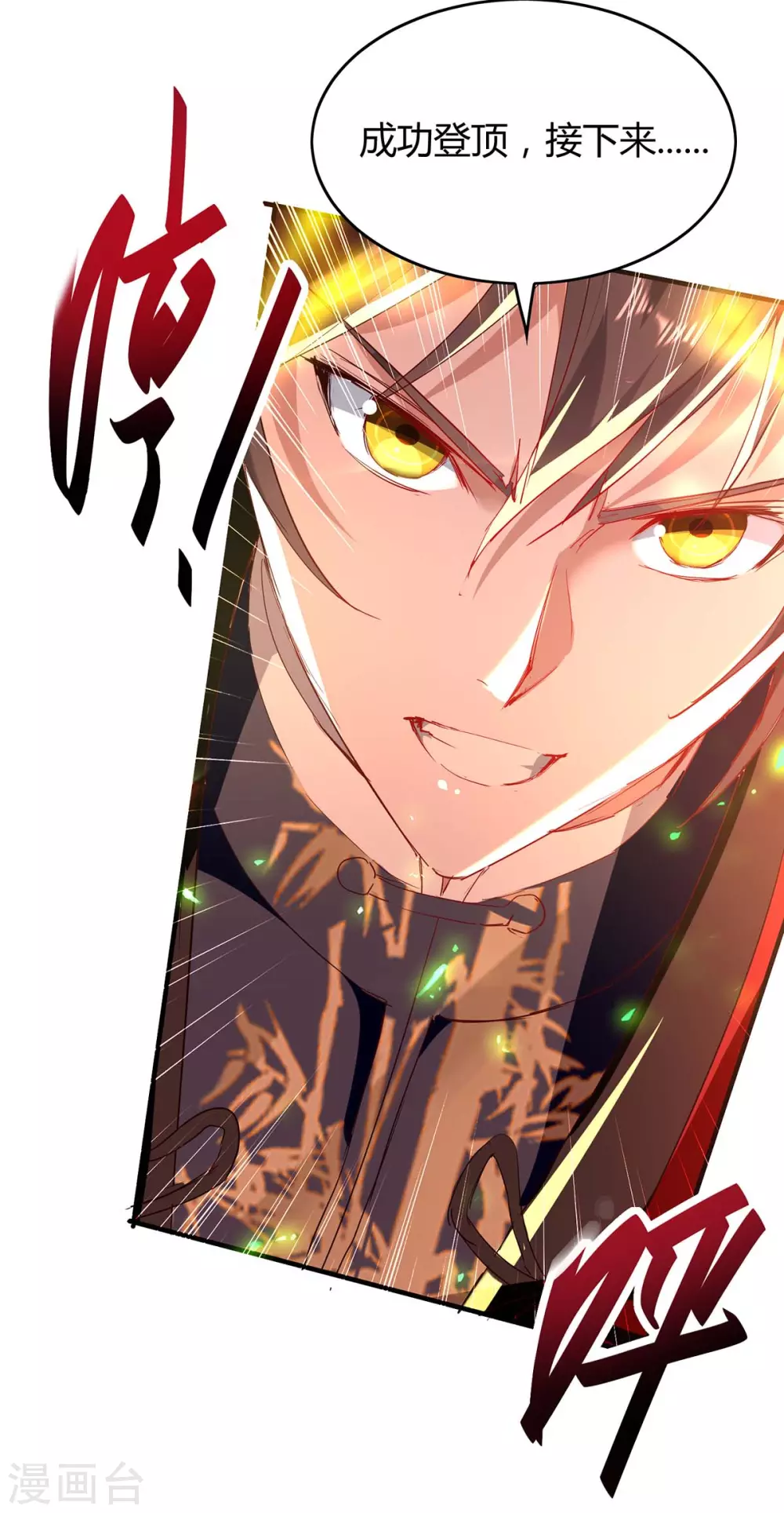 第195话 成为九长老0