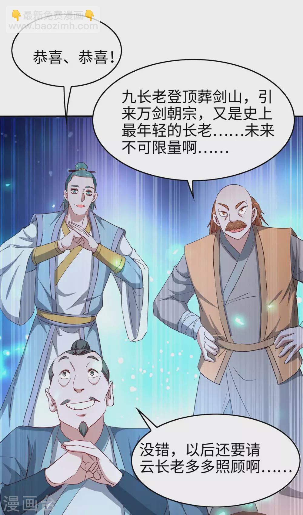 第195话 成为九长老10