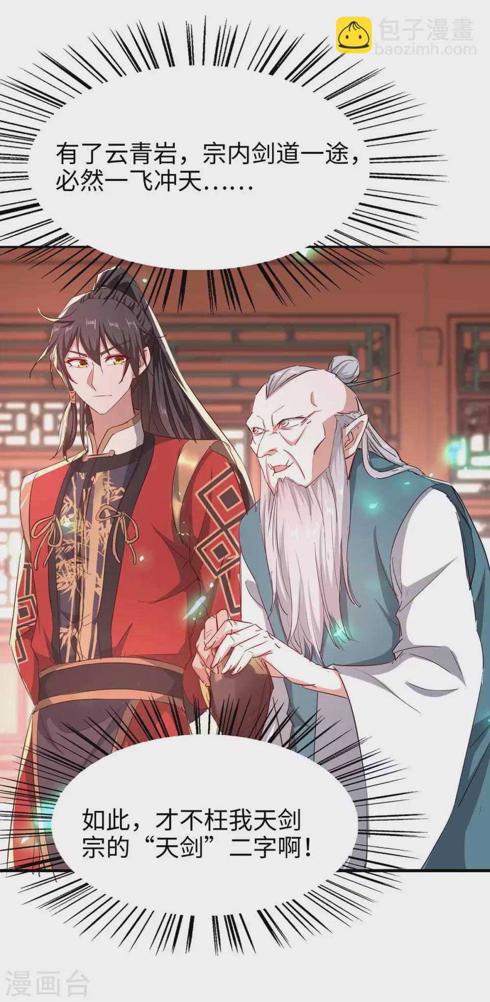 第195话 成为九长老12