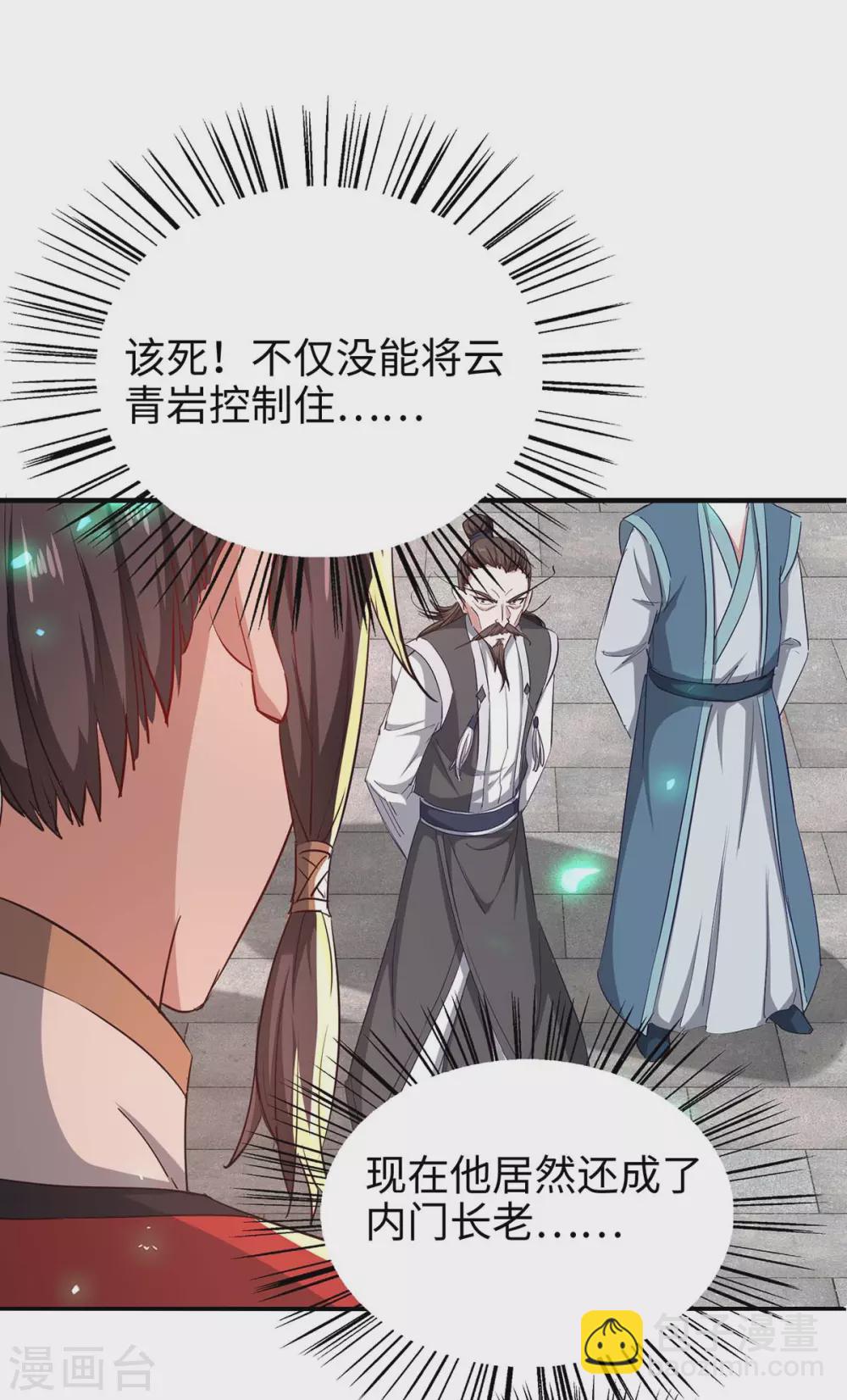 第195话 成为九长老13