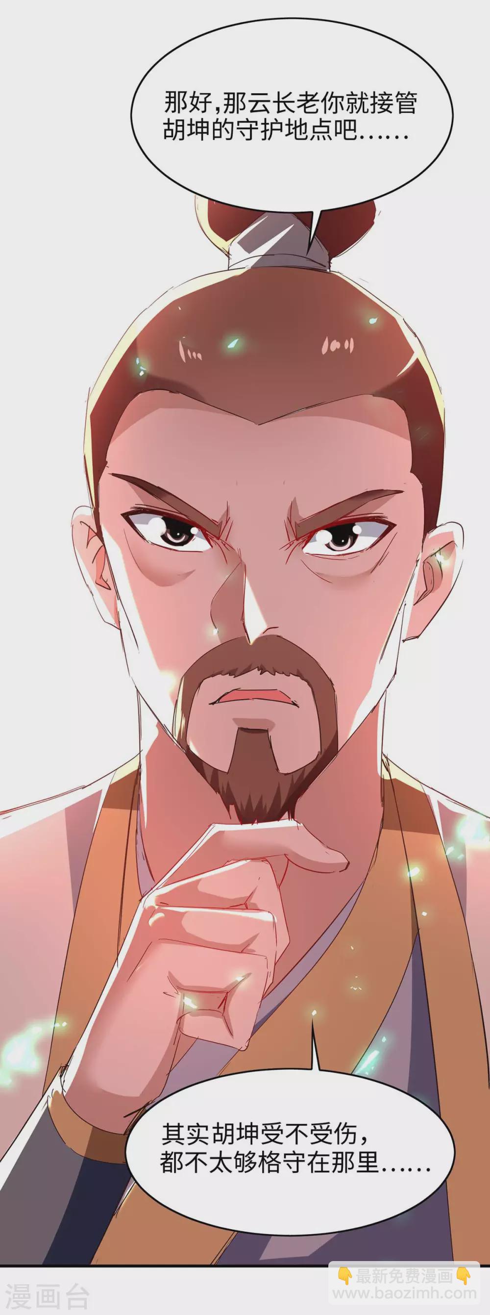 第195话 成为九长老22