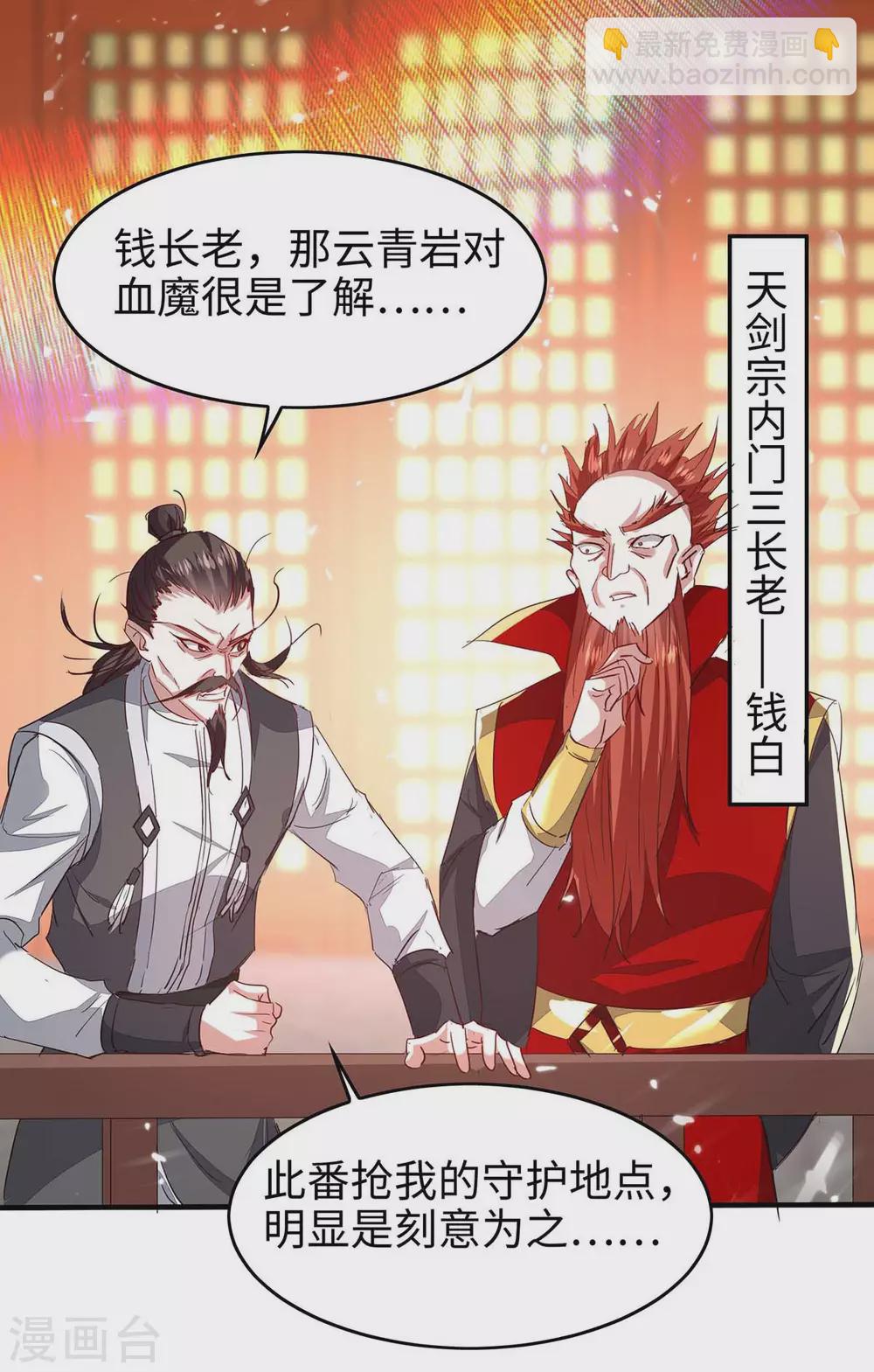 第195话 成为九长老28