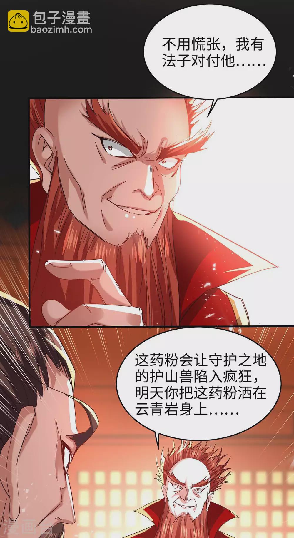 第195话 成为九长老30
