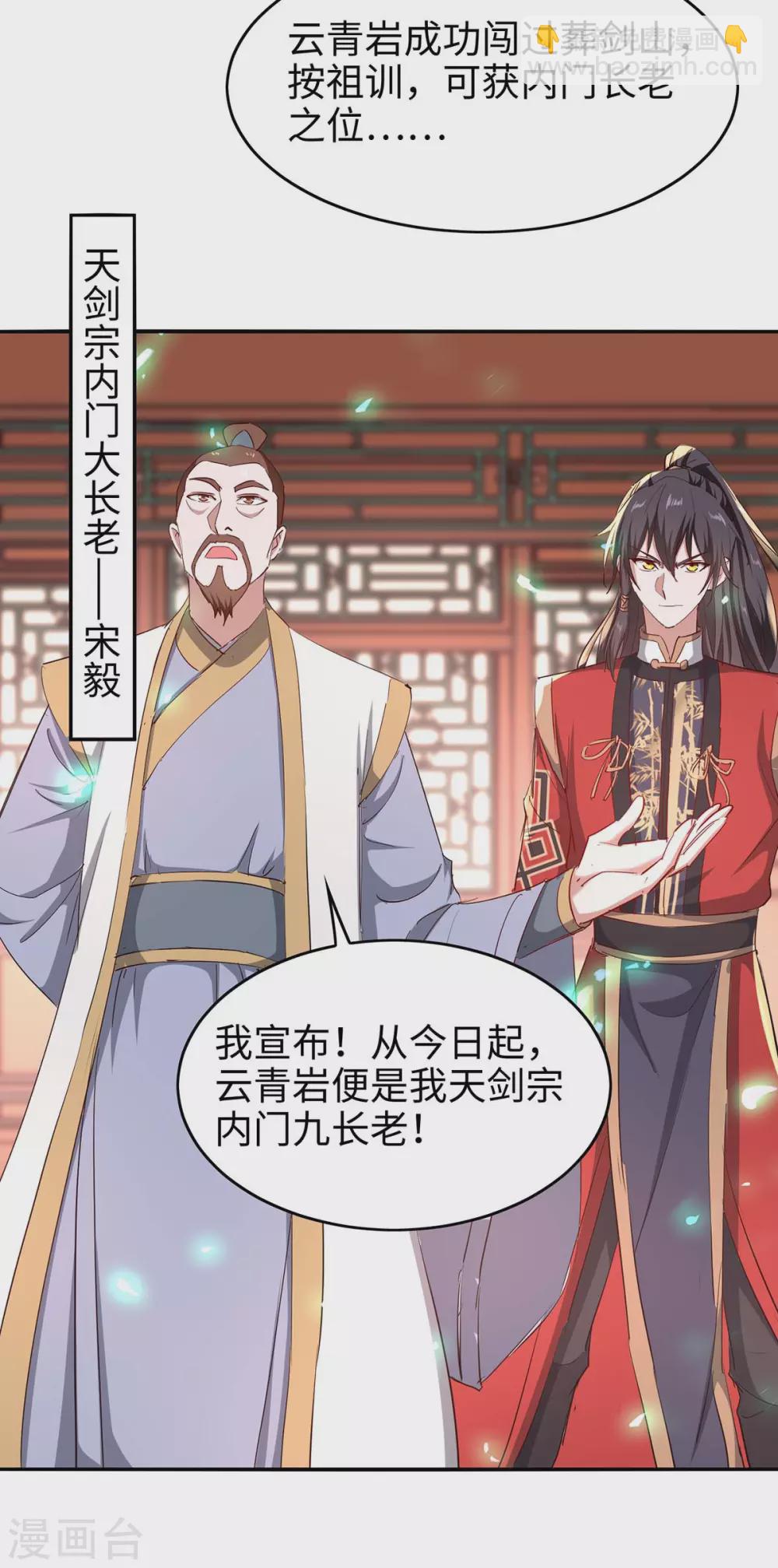 第195话 成为九长老9