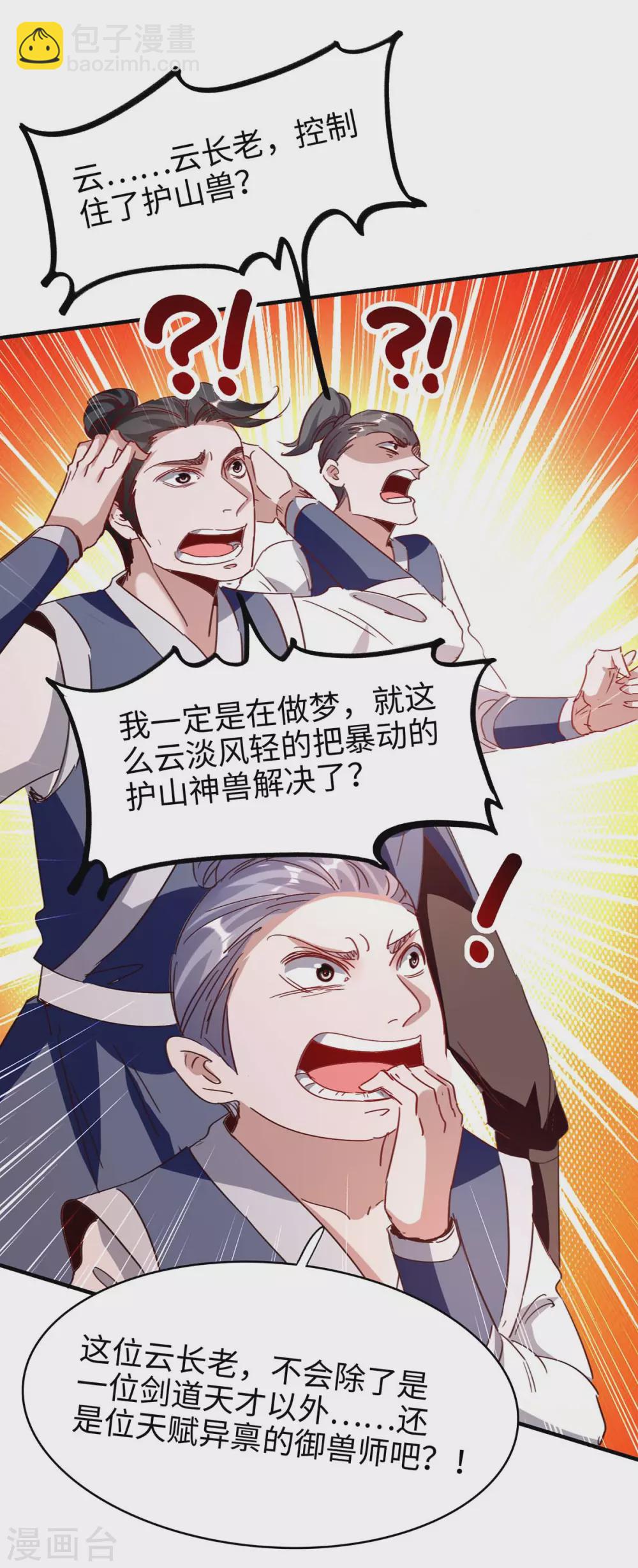 第196话 噬兽虫粉35