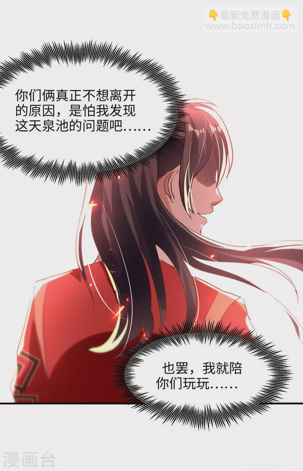 第197话 泉水有问题17