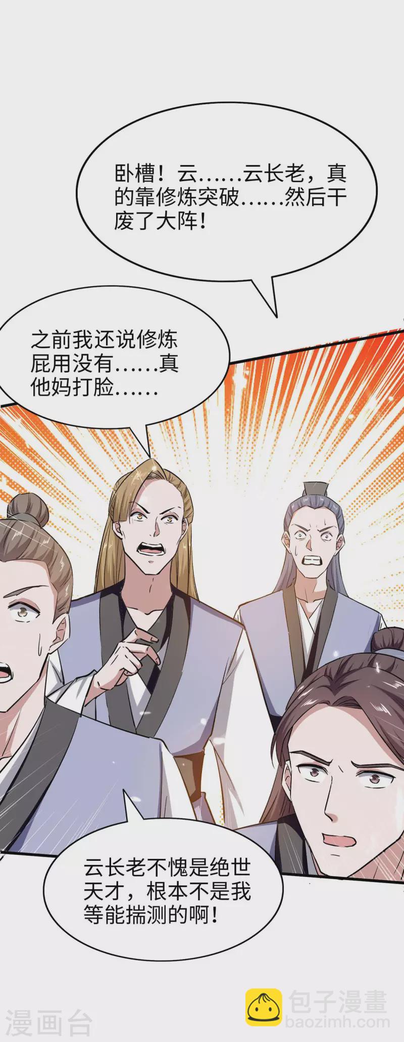 第203话 破阵23
