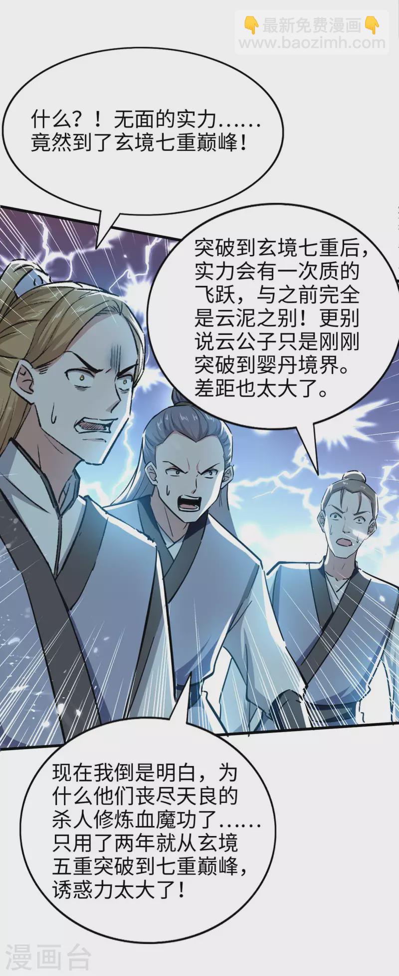 第204话 无面，死2
