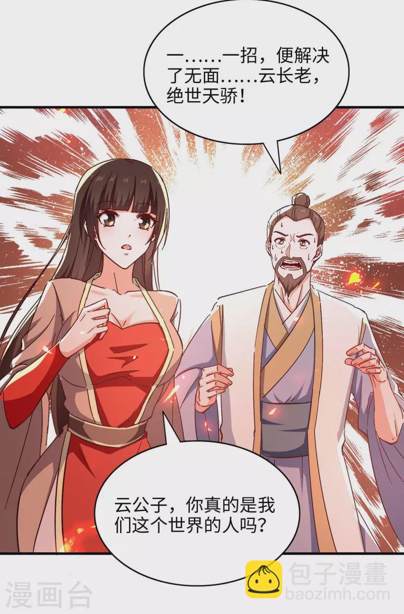 第204话 无面，死27