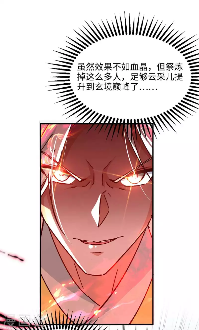第205话 祭炼弟子11