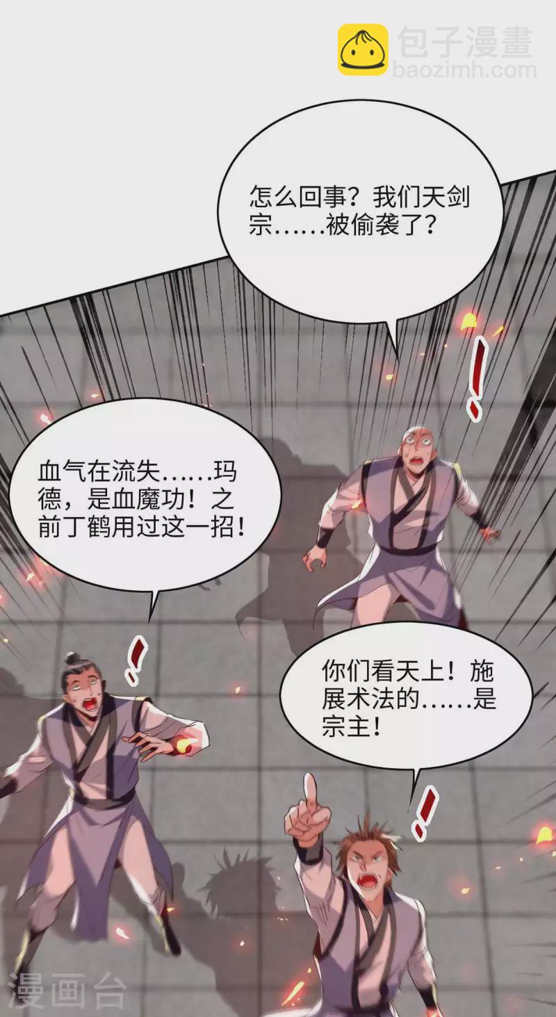 第205话 祭炼弟子14