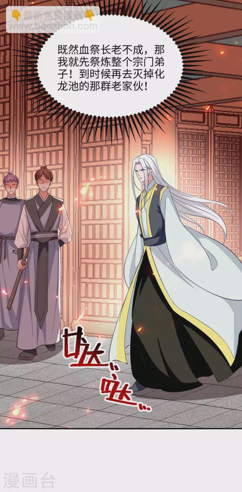 第205话 祭炼弟子4