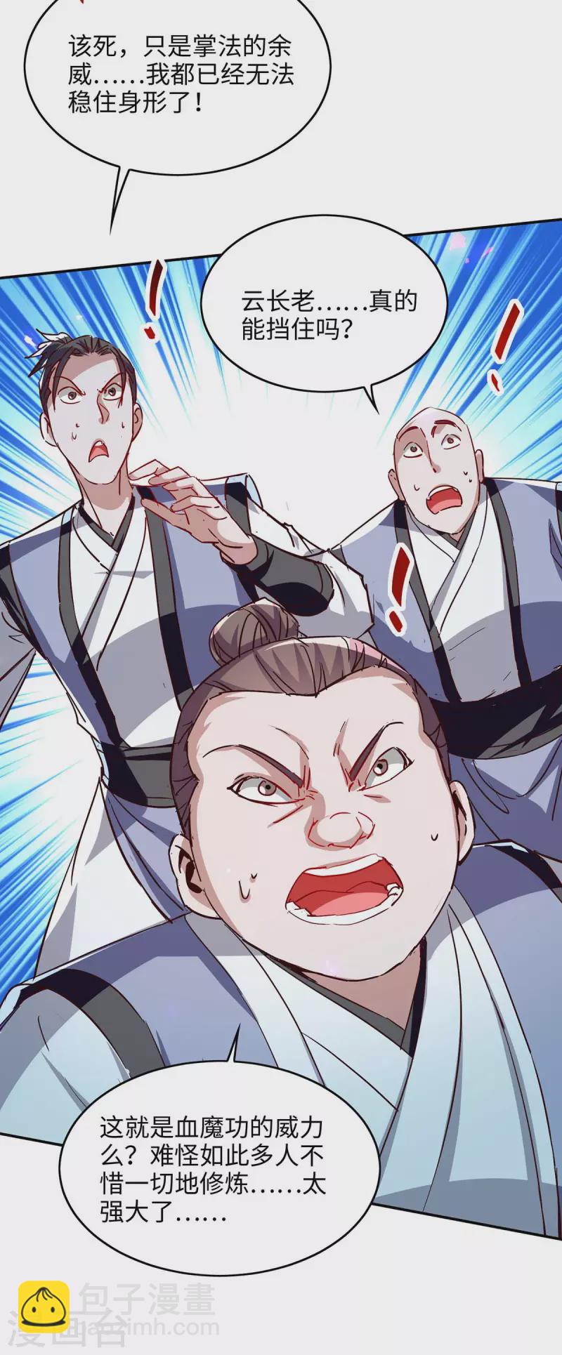 第207话 仙帝精血10