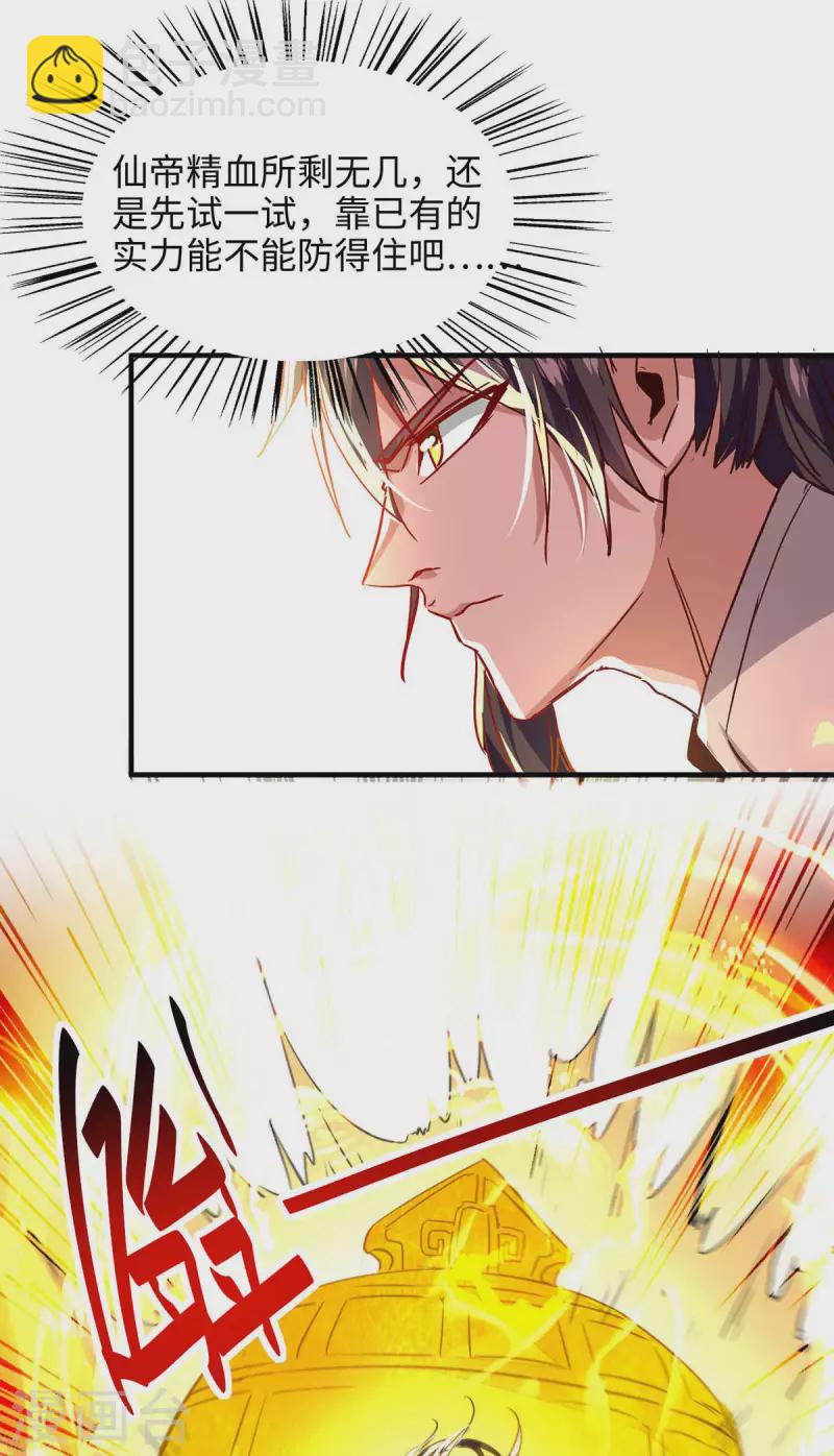 第207话 仙帝精血12