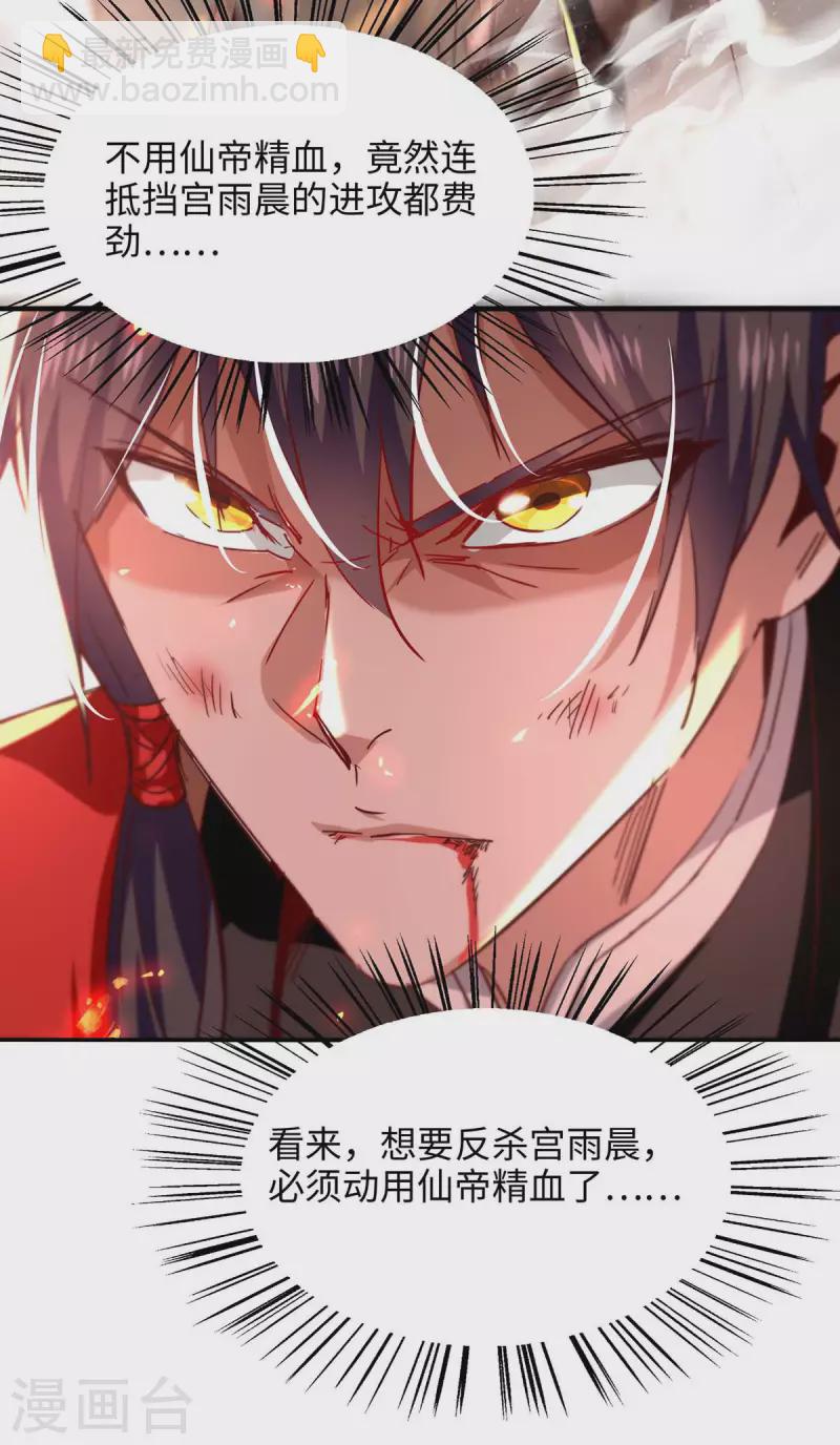 第207话 仙帝精血21