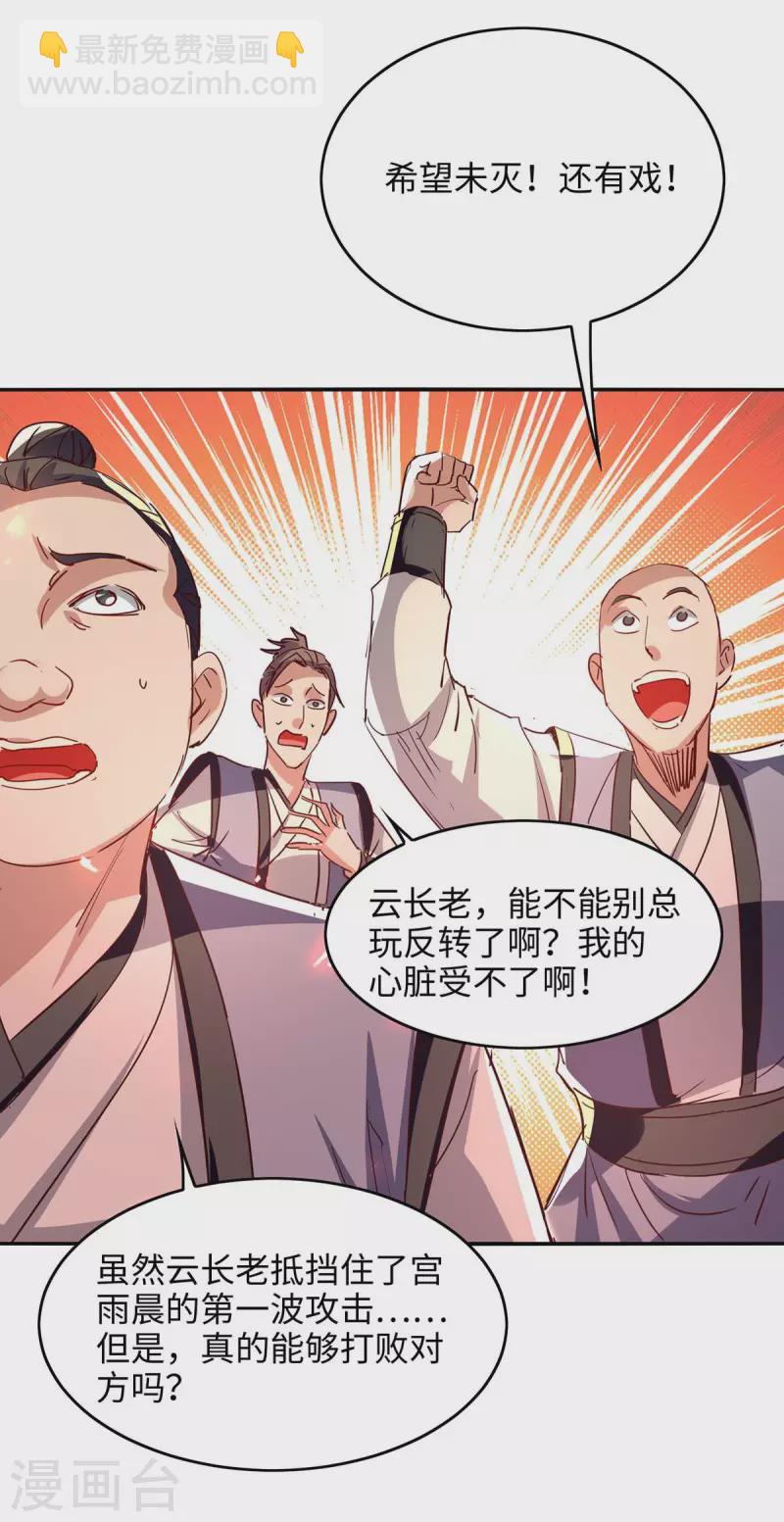 第207话 仙帝精血23