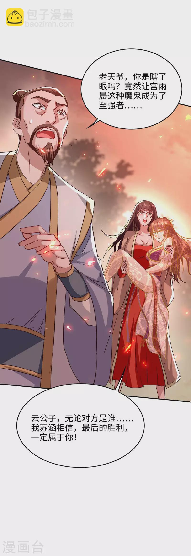 第207话 仙帝精血3