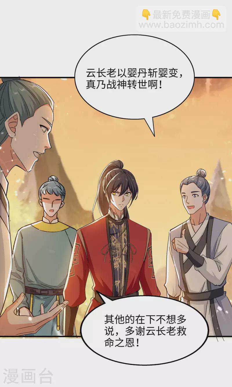第209话 拒绝宗主之位11