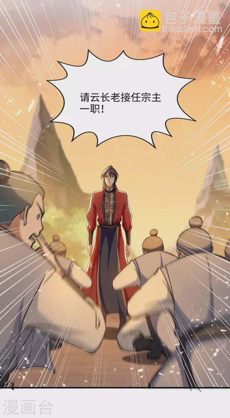 第209话 拒绝宗主之位15