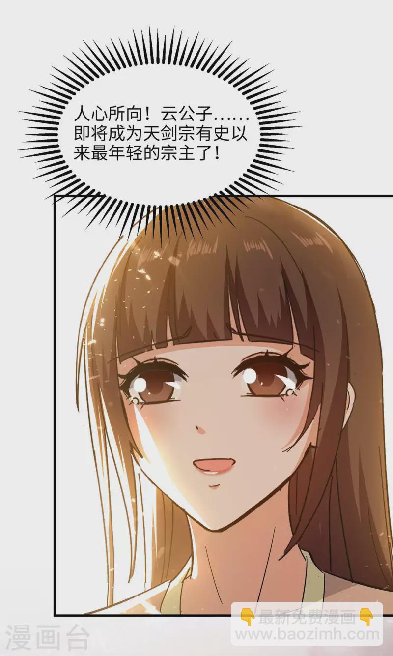 第209话 拒绝宗主之位16